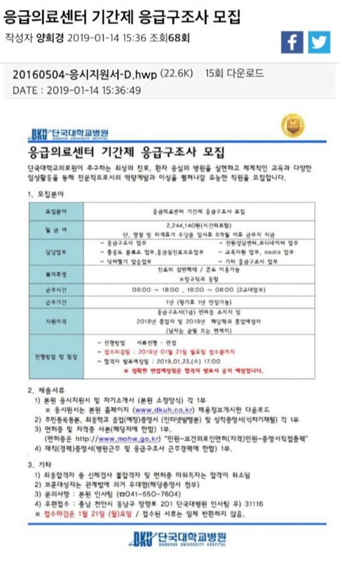 단국대학교 공고문