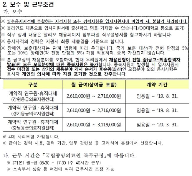 국립중앙의료원2