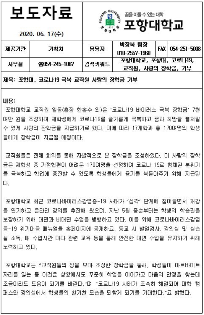교직원 사랑 장학금