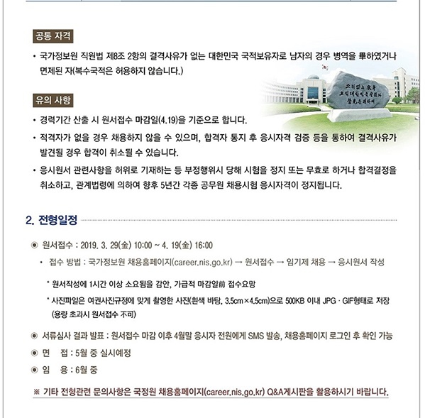 국가정보원_응급구조사_채용_2